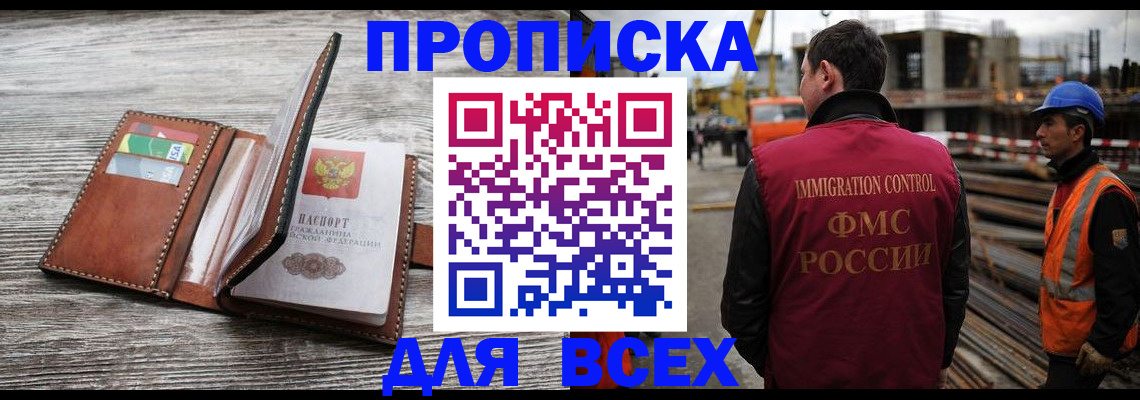 прописка ребенка в Палласовке