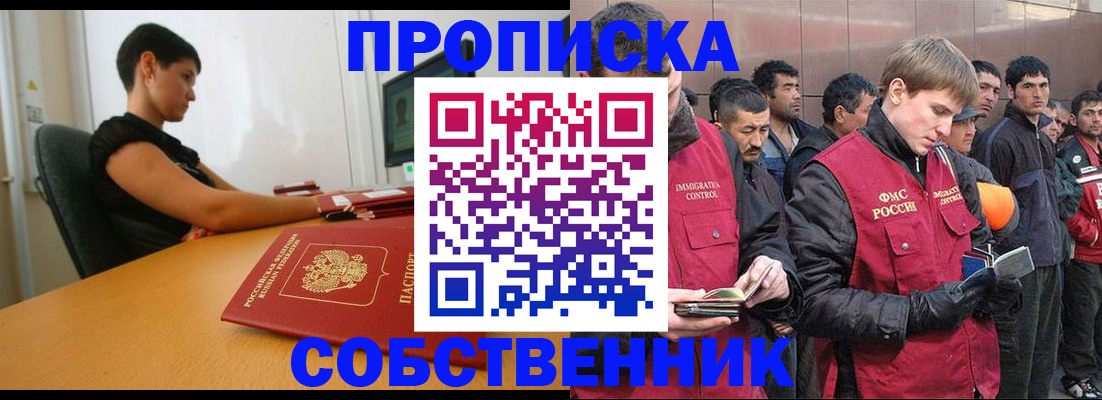временная регистрация 2025 в Палласовке