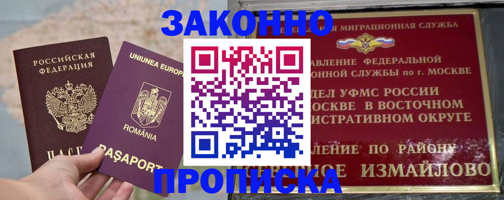 прописка для работы в Палласовке